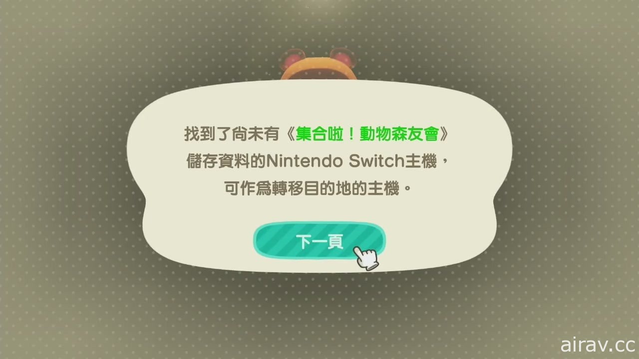 《集合啦！動物森友會》推出儲存資料轉移服務 新主機也能遊玩原有的島嶼