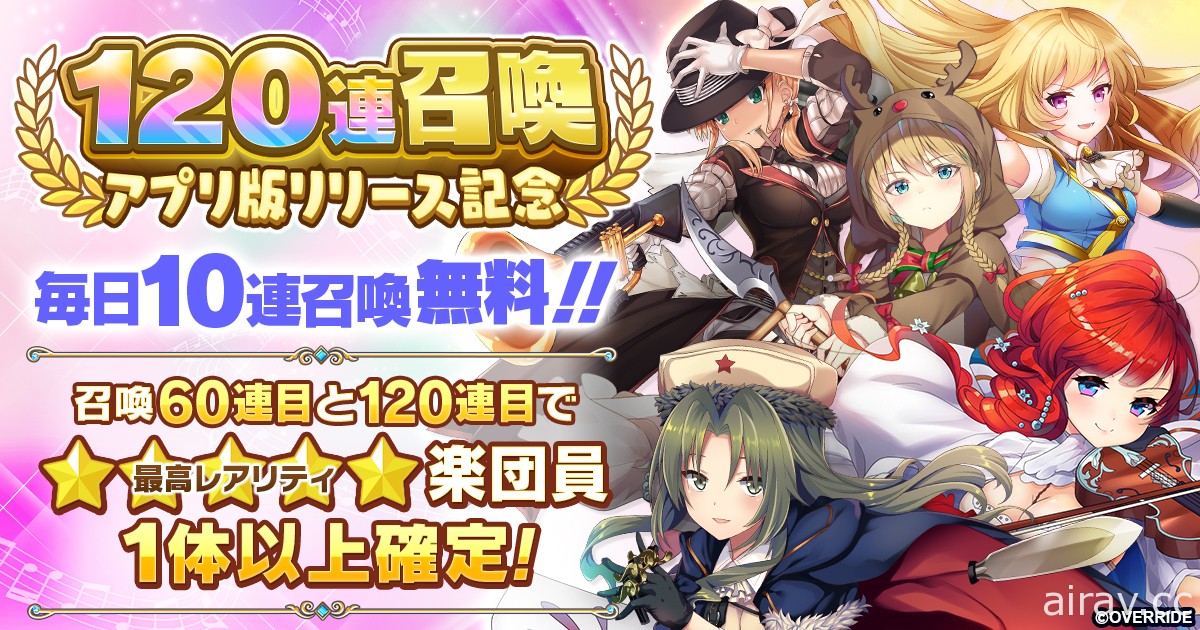 交響少女 RPG《少女交響詩》智慧型手機版正式推出 支援跨平台資料轉移