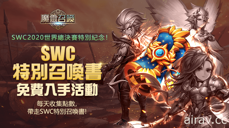 《魔靈召喚》SWC 2020 世界總決賽由港台選手「醉愛鍾少」、「GAIA」奪得冠亞軍