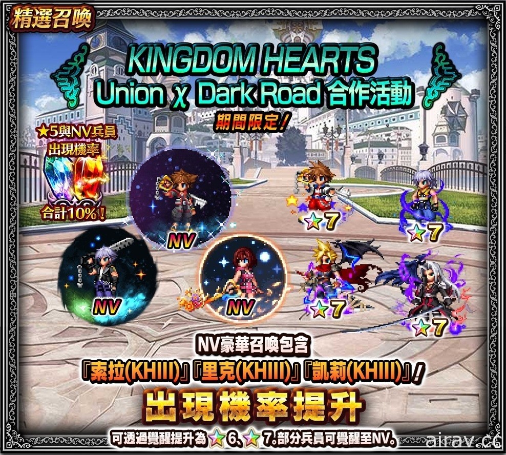 《FFBE》x《王國之心 Uχ 黑暗之路》確定舉辦第二彈合作活動 搶先公開合作內容