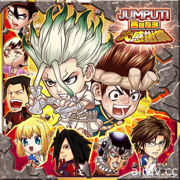 《JUMPUTI HEROES 英雄氣泡》「大感謝祭」活動登場 最多贈送 210 連免費連抽