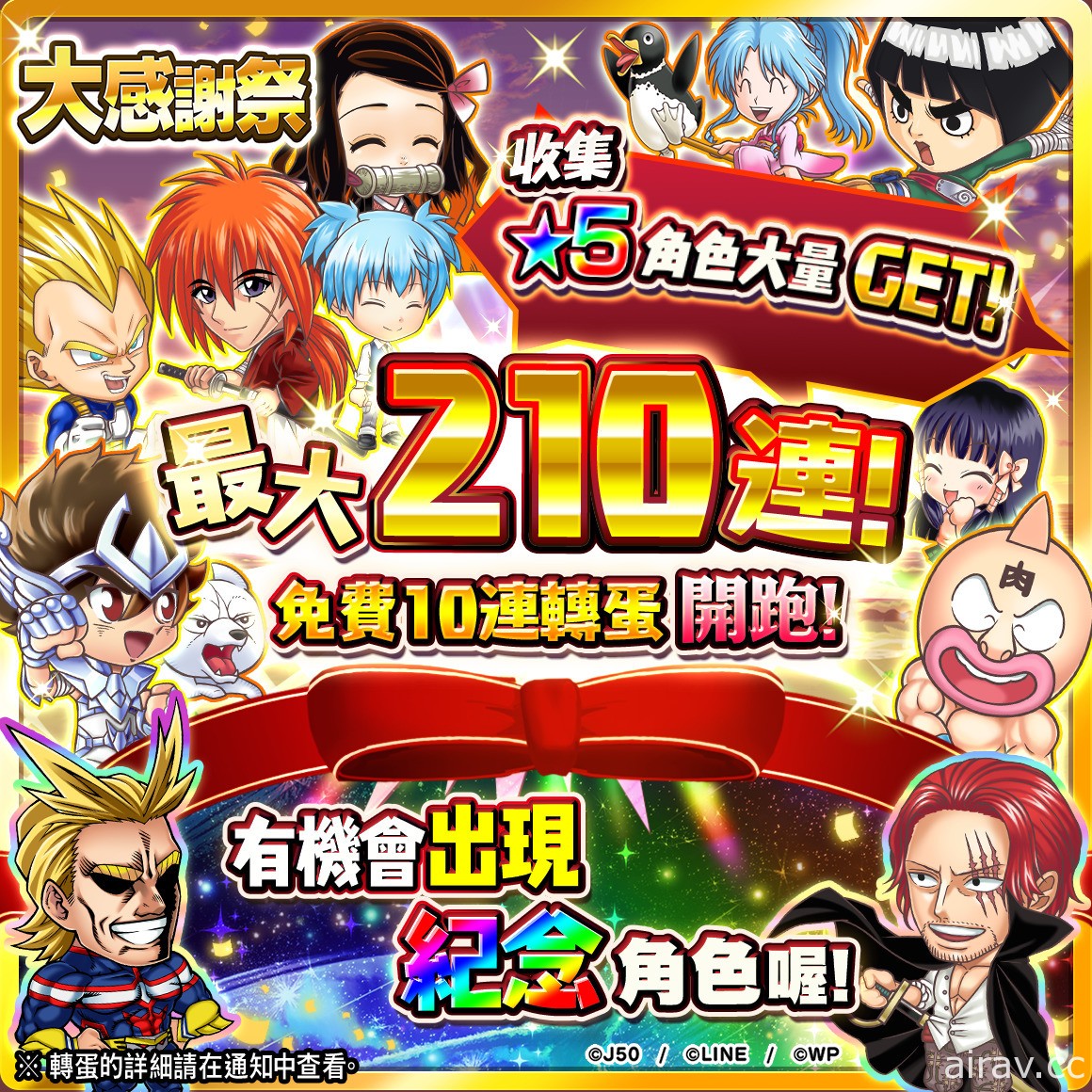 《JUMPUTI HEROES 英雄氣泡》「大感謝祭」活動登場 最多贈送 210 連免費連抽