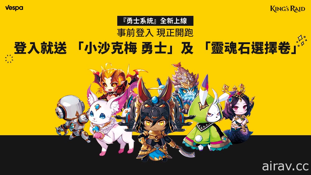 《King’s Raid – 王之逆襲》 宣布與 LINE FRIENDS 合作 全新「勇士系統」下月開放