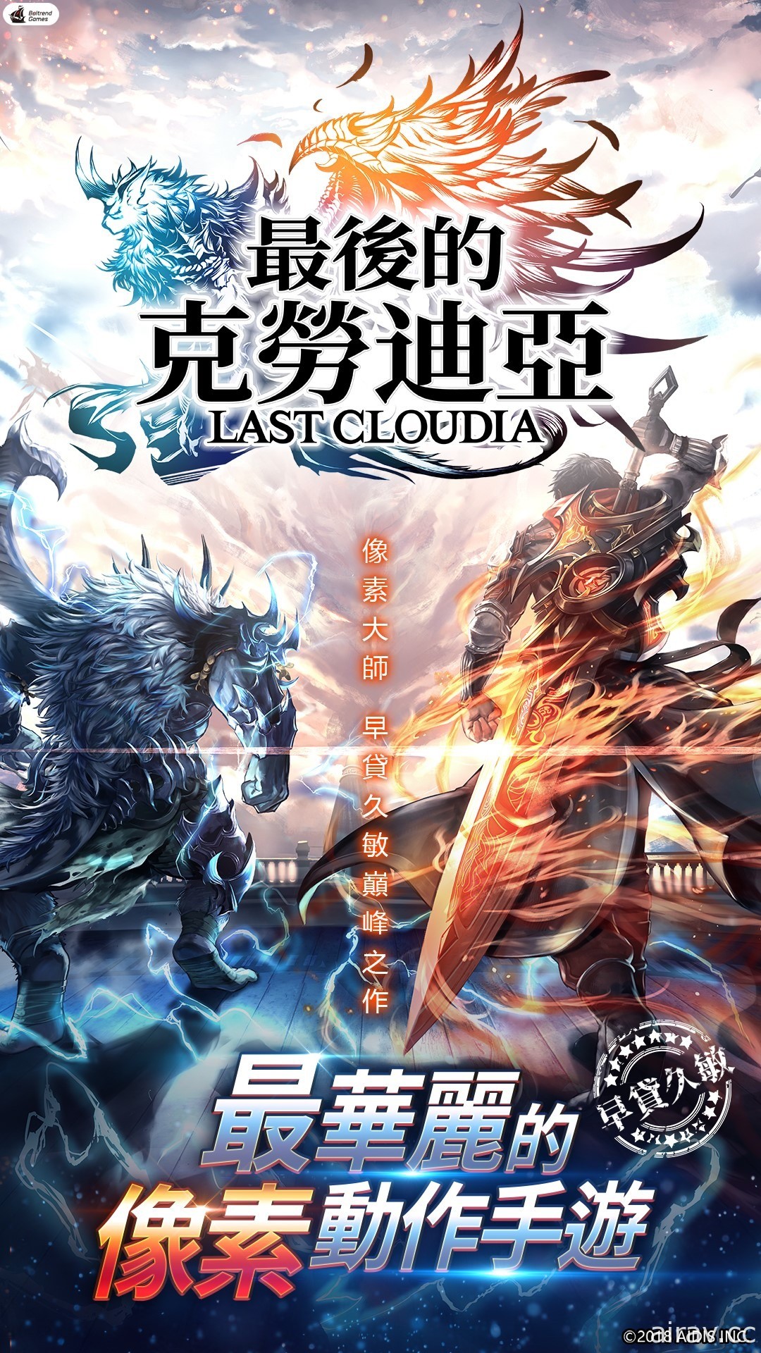 《最後的克勞迪亞 LAST CLOUDIA》開啟刪檔封測 公開世界觀及主題曲