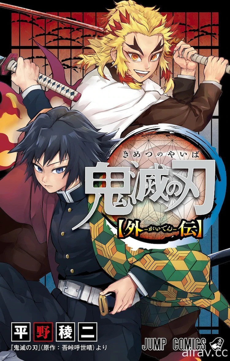 《鬼滅之刃》完結篇第 23 集 12 月日本發售 將收錄近 40 頁全新內容