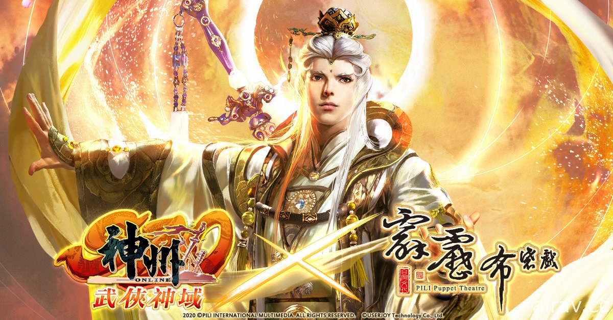 《神州 Online》宣布与《霹雳布袋戏》展开合作 三大主角 12 月起陆续现身