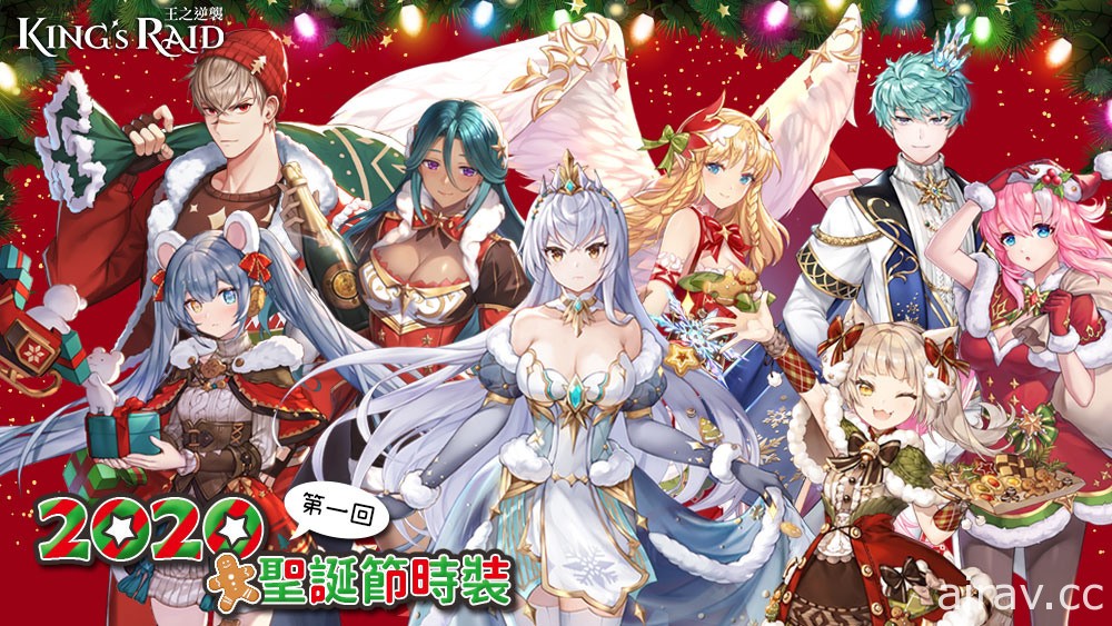 《KING’s RAID - 王之逆襲》 推出慵懶系英雄「吉蒙里」 2020 聖誕時裝第一回開展