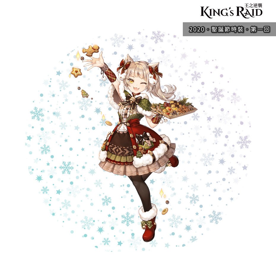 《KING’s RAID - 王之逆襲》 推出慵懶系英雄「吉蒙里」 2020 聖誕時裝第一回開展