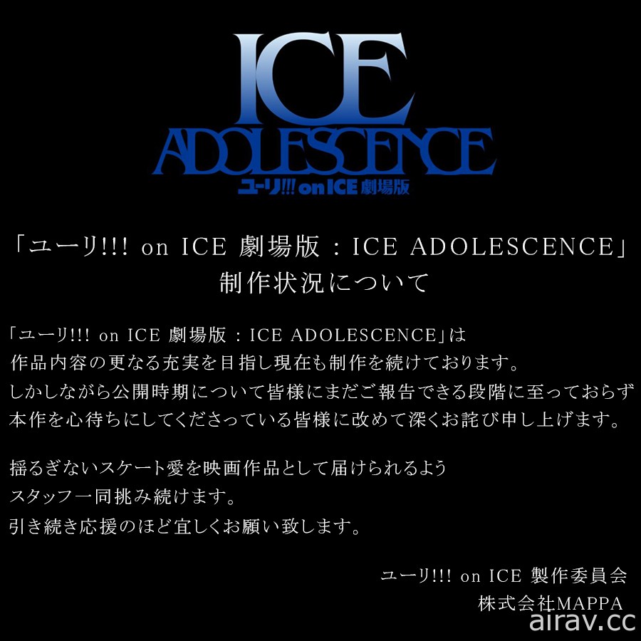 《YURI!!!on ICE 劇場版》MAPPA 表示持續製作中 過去特報影片於網路公開