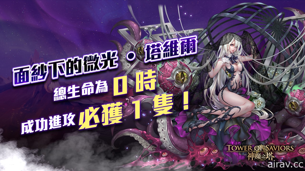 《神魔之塔》下周迎来“魔神战”大型活动 全体召唤师集合对抗魔神“塔维尔”