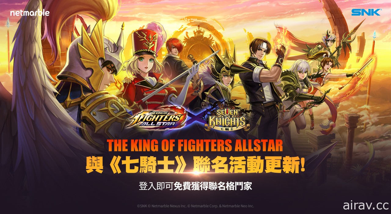 《THE KING OF FIGHTERS ALLSTAR》x《七騎士》聯名 迎接全新英雄參戰