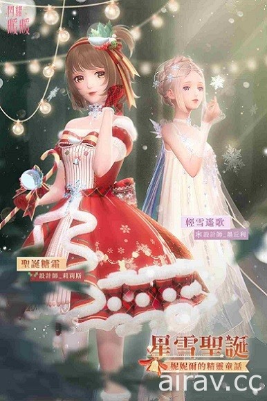 《閃耀暖暖》復刻推出「星雪聖誕」主題活動 套裝「聖誕糖霜」「輕雪遙歌」登場