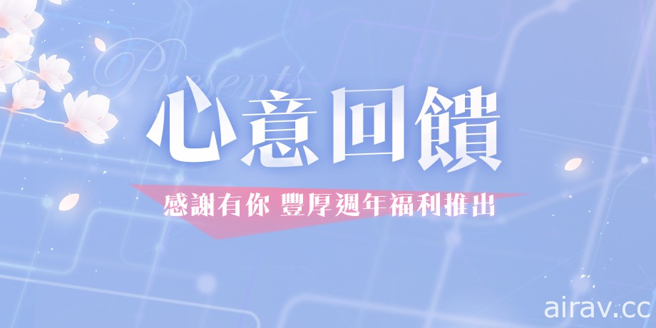 《戀與製作人》歡慶兩週年 「時光地下鐵」系列活動登場