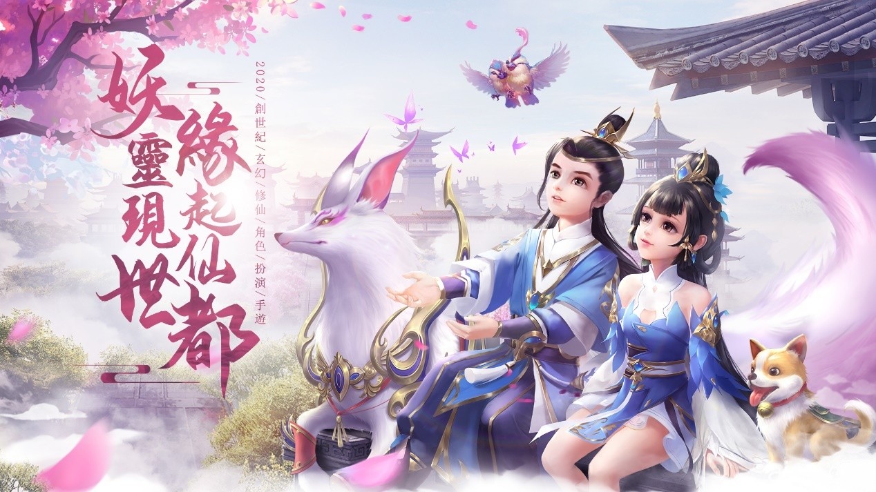 MMORPG《妖仙劫》事前登录开启 公开游戏特色和活动奖励