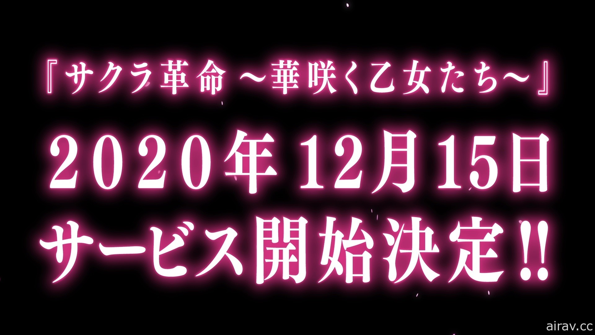 《樱花革命～绽放的少女们～》宣布 12 月 15 日于日本上市 公开战斗系统详情