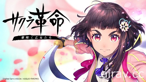 《樱花革命～绽放的少女们～》宣布 12 月 15 日于日本上市 公开战斗系统详情