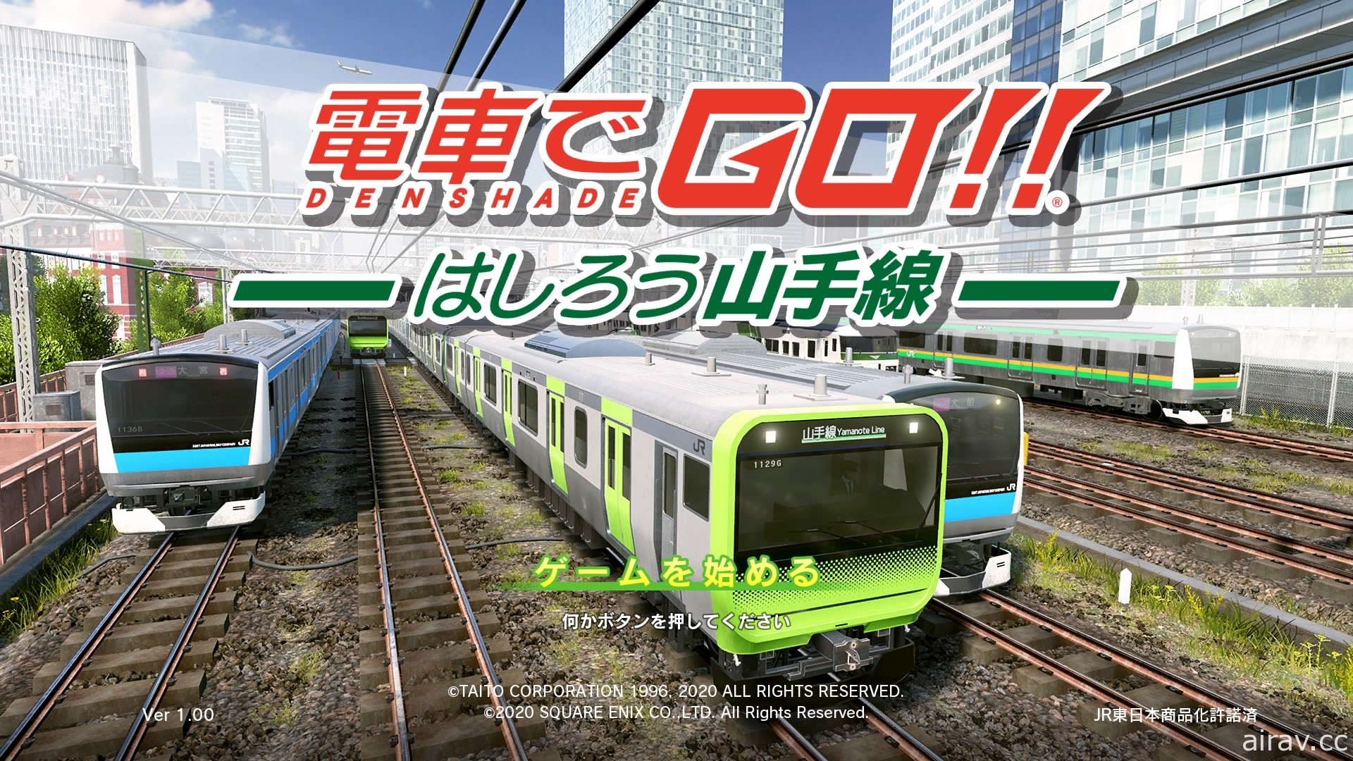 【試玩】PS4 版《電車向前走！！奔馳吧山手線》讓人想起現實風景的夢想遊戲