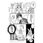 狼认兔子当老大？！翻转食物链的爆笑漫画《兔子就是正义》中文版在台上市