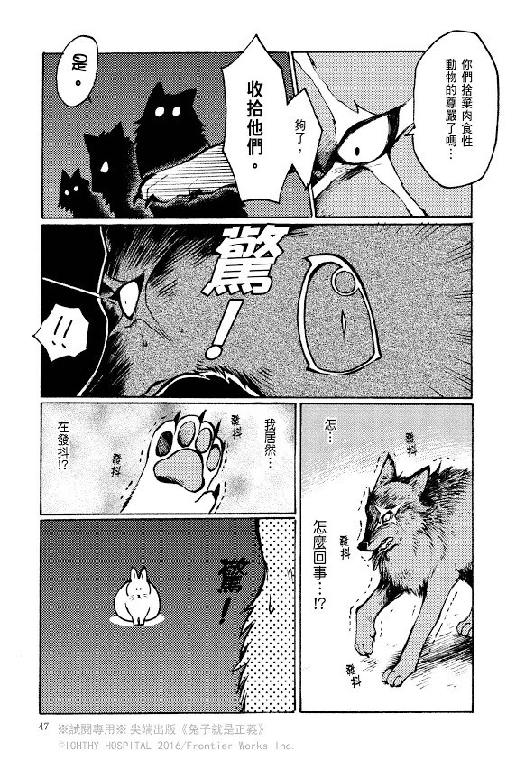 狼认兔子当老大？！翻转食物链的爆笑漫画《兔子就是正义》中文版在台上市