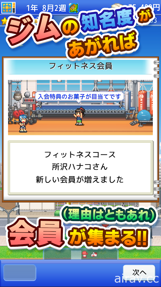 經營模擬遊戲《風雲☆拳擊物語》於日本推出 經營拳擊會館培育最強拳擊手