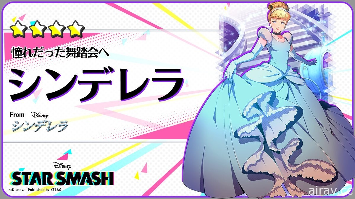 《怪物彈珠》XFLAG 新作《STAR SMASH》上市 與迪士尼角色挑戰次世代運動