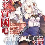 【書訊】東立 12 月漫畫、輕小說新書《小希望和大夢想》《無名記憶》等作