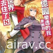 【書訊】東立 12 月漫畫、輕小說新書《小希望和大夢想》《無名記憶》等作