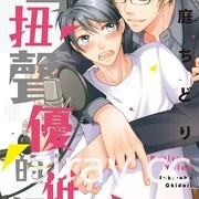 【書訊】東立 12 月漫畫、輕小說新書《小希望和大夢想》《無名記憶》等作