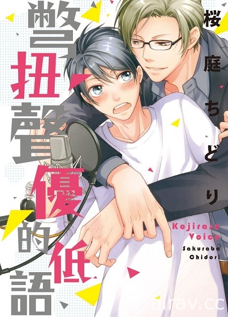 【書訊】東立 12 月漫畫、輕小說新書《小希望和大夢想》《無名記憶》等作