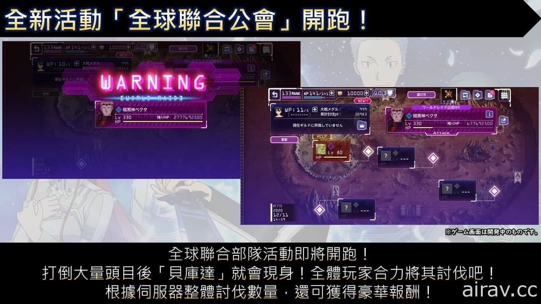 《刀劍神域 Alicization Rising Steel》一周年直播活動公開新主題曲及一系列遊戲情報