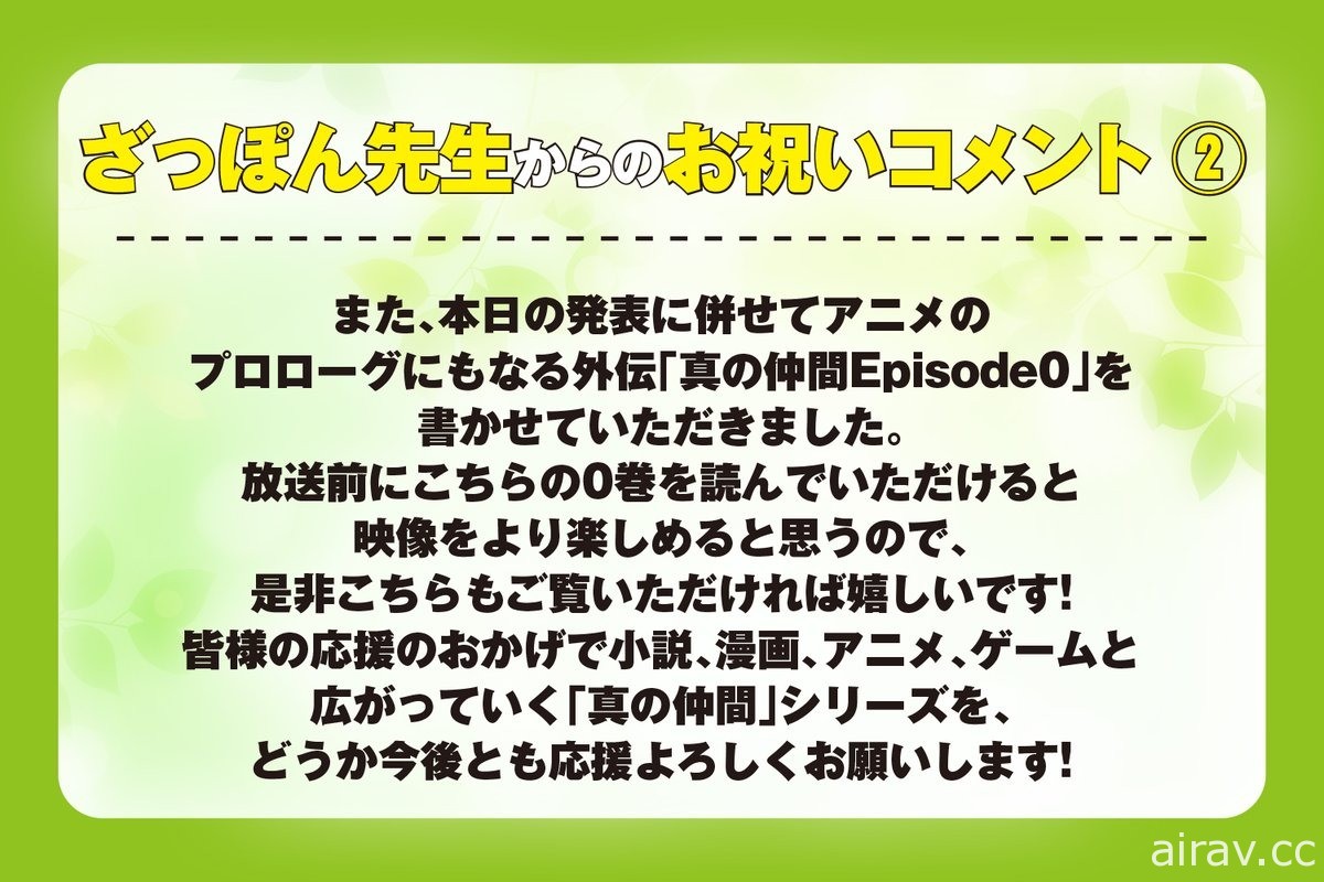 《因為不是真正的夥伴而被逐出勇者隊伍，流落到邊境展開慢活人生》宣布改編動畫