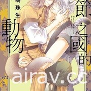 【書訊】東立 12 月漫畫、輕小說新書《小希望和大夢想》《無名記憶》等作