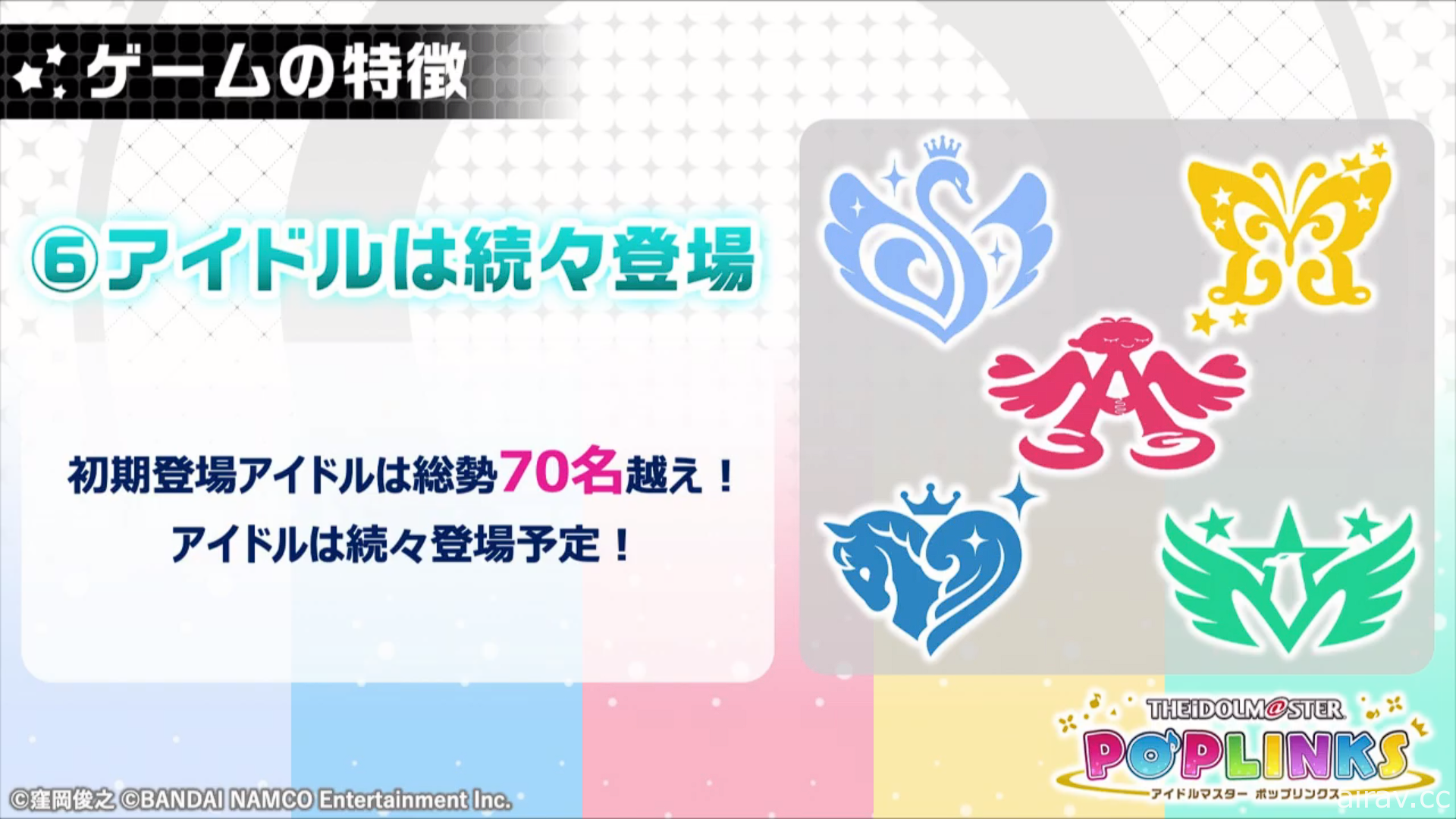 《偶像大師》系列新作《偶像大師 Pop Links》預定 2021 年推出 初期將收錄 75 位偶像