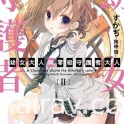 【書訊】東立 12 月漫畫、輕小說新書《小希望和大夢想》《無名記憶》等作