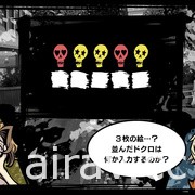 《新‧美麗新世界》2021 年夏季登陸 PS4 / Switch 平台 重回澀谷街道再次挑戰死神遊戲