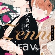 【書訊】東立 12 月漫畫、輕小說新書《小希望和大夢想》《無名記憶》等作