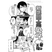 狼认兔子当老大？！翻转食物链的爆笑漫画《兔子就是正义》中文版在台上市