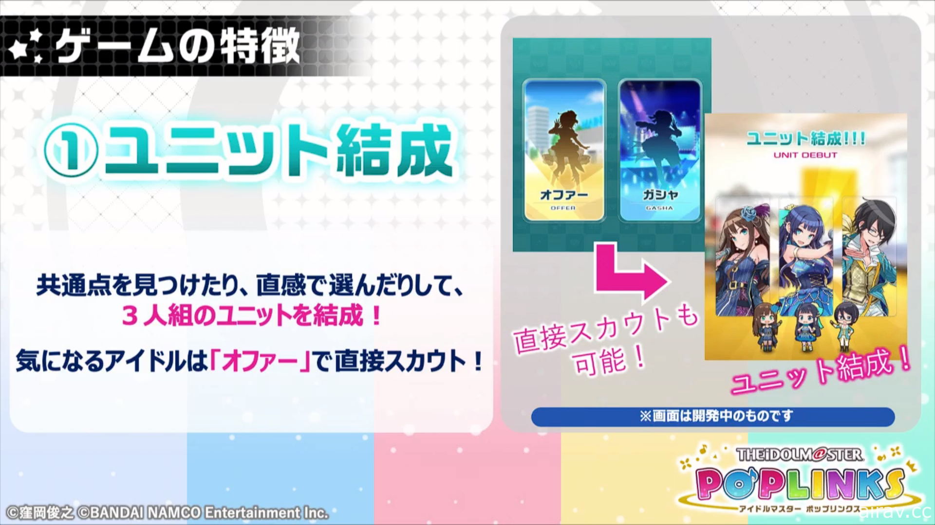 《偶像大師》系列新作《偶像大師 Pop Links》預定 2021 年推出 初期將收錄 75 位偶像