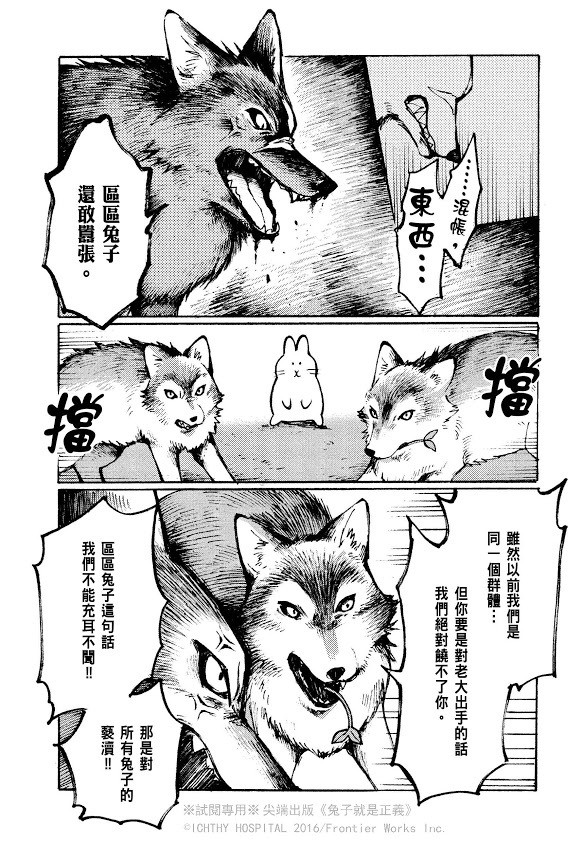 狼认兔子当老大？！翻转食物链的爆笑漫画《兔子就是正义》中文版在台上市