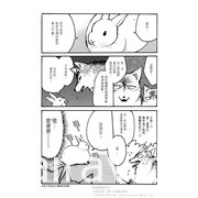 狼认兔子当老大？！翻转食物链的爆笑漫画《兔子就是正义》中文版在台上市