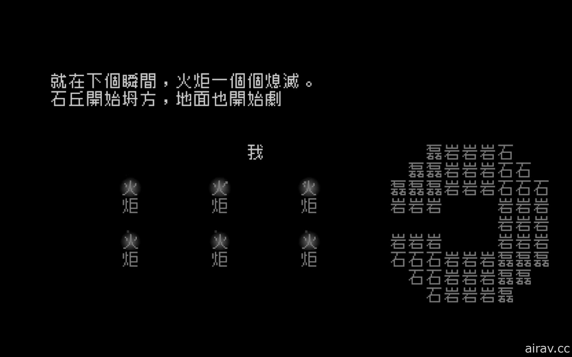 独立游戏团队新作《文字游戏》预定明年 5 月问世 即日起开放预购募资