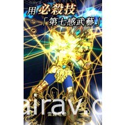 指令战斗圣斗士 RPG《圣斗士星矢 闪耀斗士》将于 2021 年 1 月 13 日结束营运