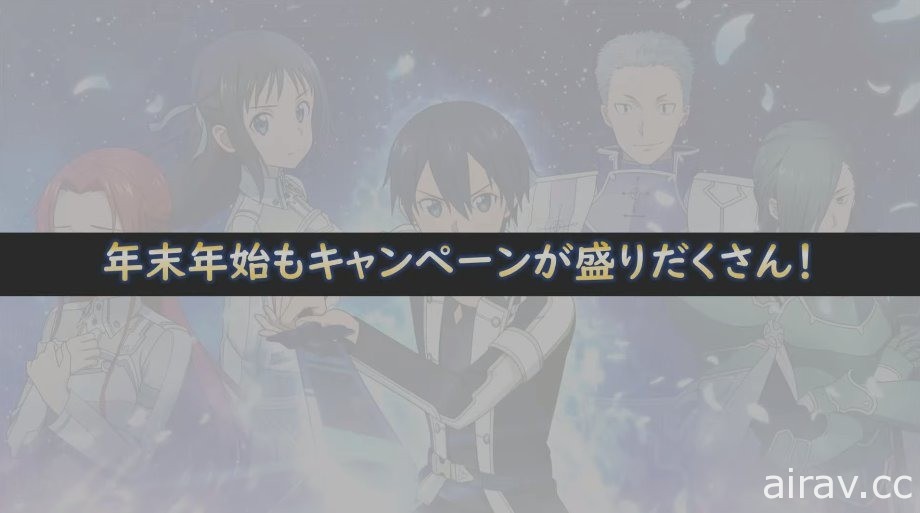 《刀劍神域 Alicization Rising Steel》一周年直播活動公開新主題曲及一系列遊戲情報