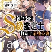 【書訊】東立 12 月漫畫、輕小說新書《小希望和大夢想》《無名記憶》等作