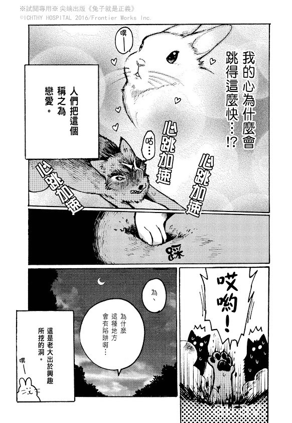 狼认兔子当老大？！翻转食物链的爆笑漫画《兔子就是正义》中文版在台上市