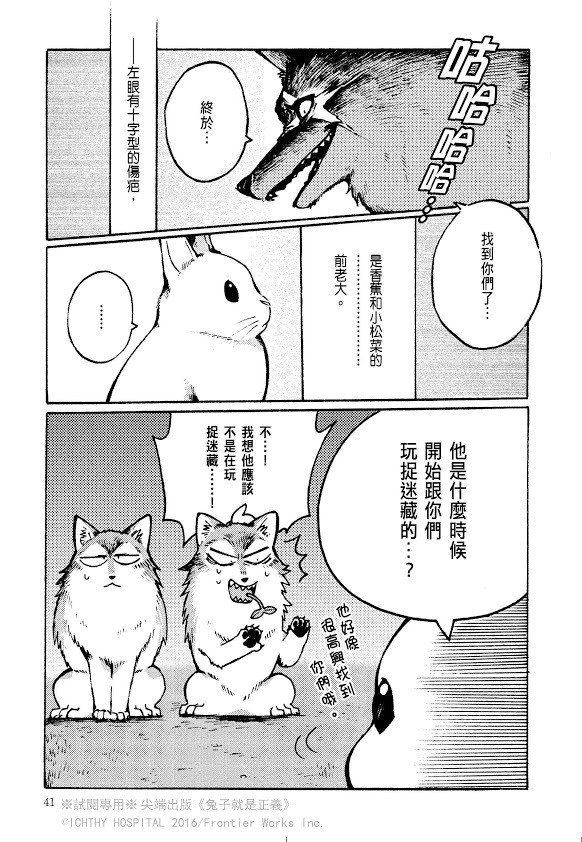 狼认兔子当老大？！翻转食物链的爆笑漫画《兔子就是正义》中文版在台上市