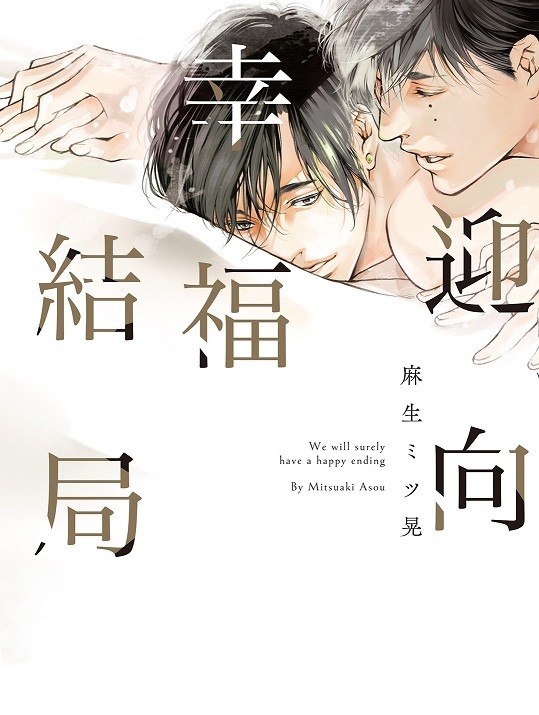 【書訊】東立 12 月漫畫、輕小說新書《小希望和大夢想》《無名記憶》等作