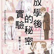 【書訊】東立 12 月漫畫、輕小說新書《小希望和大夢想》《無名記憶》等作