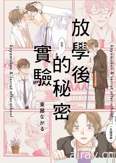 【書訊】東立 12 月漫畫、輕小說新書《小希望和大夢想》《無名記憶》等作