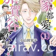 【書訊】東立 12 月漫畫、輕小說新書《小希望和大夢想》《無名記憶》等作